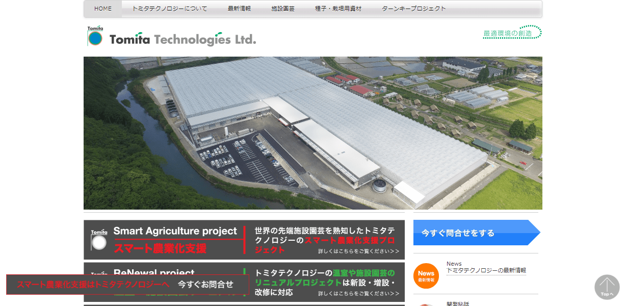 トミタテクノロジー