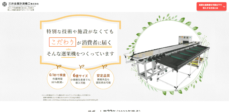 三井金属計測機